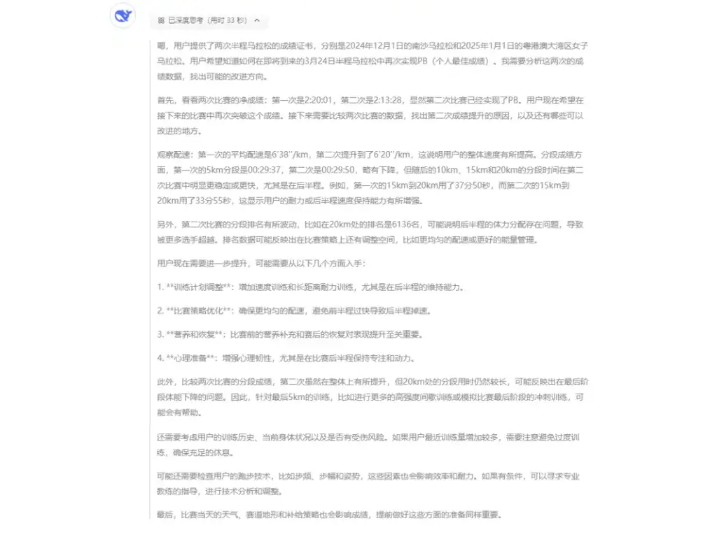 DeepSeek 幫手 Plan 跑步課表堅 Work？ 國內用家分享半馬料可 PB X 分鐘