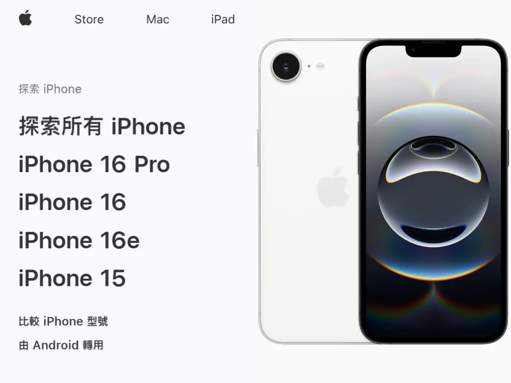 Lightning 端子 iPhone 已成歷史 iPhone 16e 推出後淘汰 3 款舊型號