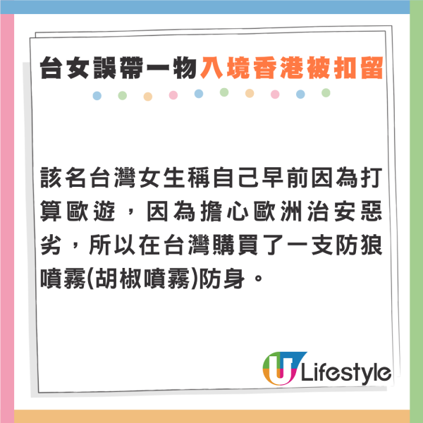 誤帶一「外遊好物」入境香港 台女被扣查！不少網民留言表示曾中伏