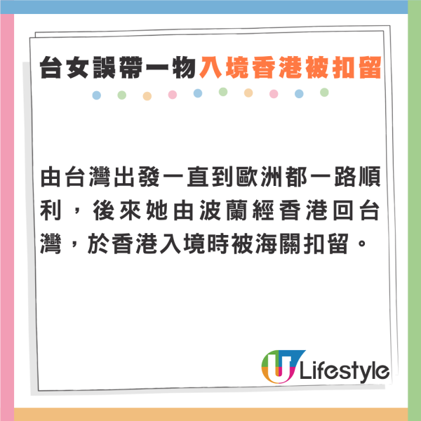 誤帶一「外遊好物」入境香港 台女被扣查！不少網民留言表示曾中伏