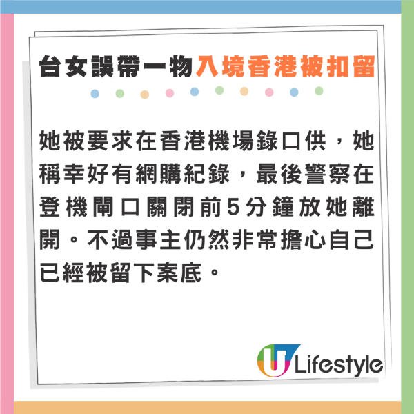 誤帶一「外遊好物」入境香港 台女被扣查！不少網民留言表示曾中伏