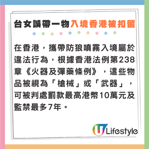 台女誤帶1「女生旅遊好物」入境香港遭扣查 網民提醒被查出或遭重罰！ 