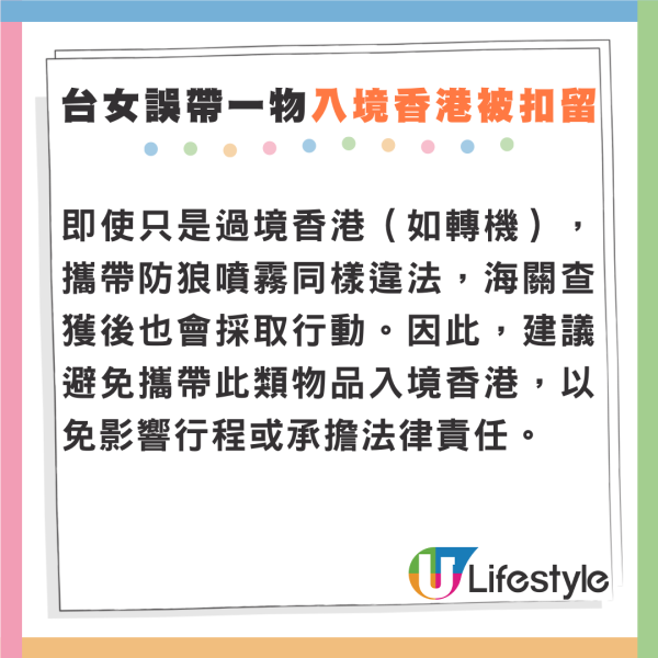 台女誤帶1「女生旅遊好物」入境香港遭扣查 網民提醒被查出或遭重罰！ 