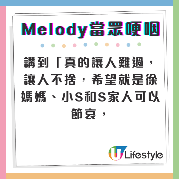 大S離世｜好友Melody親揭小S近況 說不出話哽咽5秒慨嘆人生無常