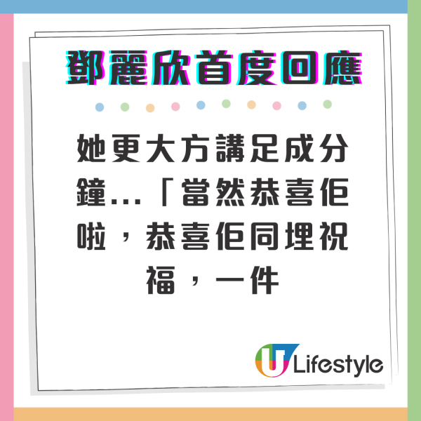 鄧麗欣首度現身大方回應方力申婚訊 一個真心表現獲網民讚「前度典範」