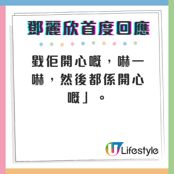 鄧麗欣日前現身電影首映活動時，就首度公開回應前度方力申結婚的喜訊，她更大方講足成分鐘...「當然恭喜佢啦，恭喜佢同埋祝福，一件人生大事終於完成咗啦，即係祝福嘅，希望佢哋都開心！」Stephy亦不避嫌表示震驚，「我諗唔係淨係我啦，身邊好多人都...好似都有啲突然，但係都開心嘅，選擇咗一個咁sweet嘅日子去宣布，大家都戥佢開心嘅，嚇一嚇，然後都係開心嘅」。