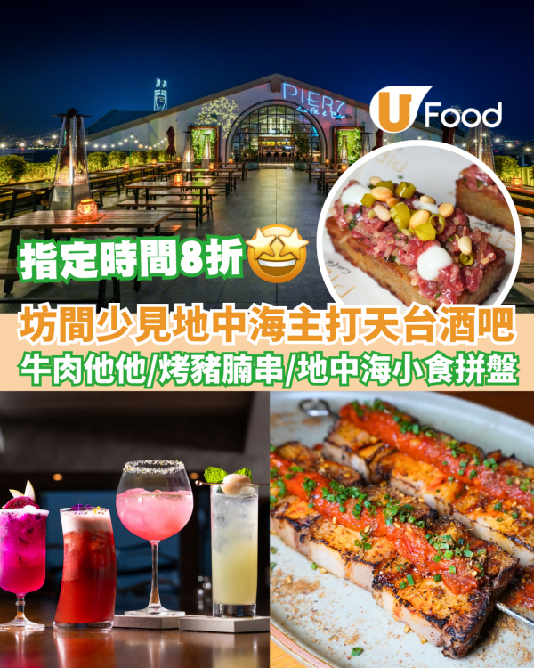 Pier 7 Café & Bar臨海天台酒吧低至$200自助餐優惠 必食一系列招牌地中海小食/牛肉他他/烤豬腩串 