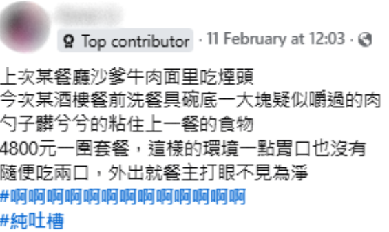 大埔茶樓碗底黏大塊「嚼過的肉」，原帖文截圖，來源︰Facebook@大埔人大埔谷。