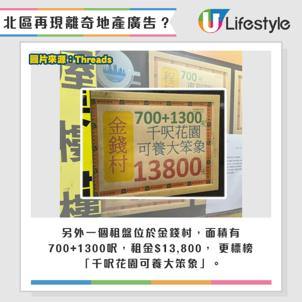 另外一個租盤位於金錢村，面積有700+1300呎，租金$13,800， 更標榜「千呎花園可養大笨象」。