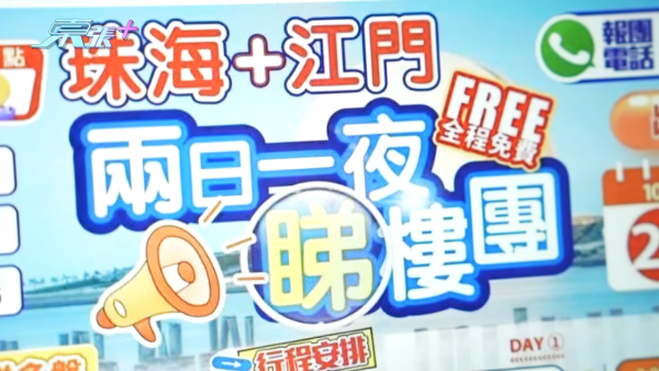 除了有「包車包食」的睇樓團，該中介公司還會在售樓處「代出訂金」以吸引港人買樓。