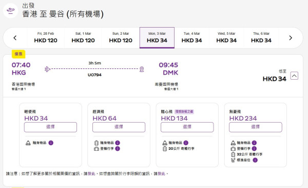 HK Express泰國全線機票限時優惠！曼谷/清邁/布吉每程最平34元起 