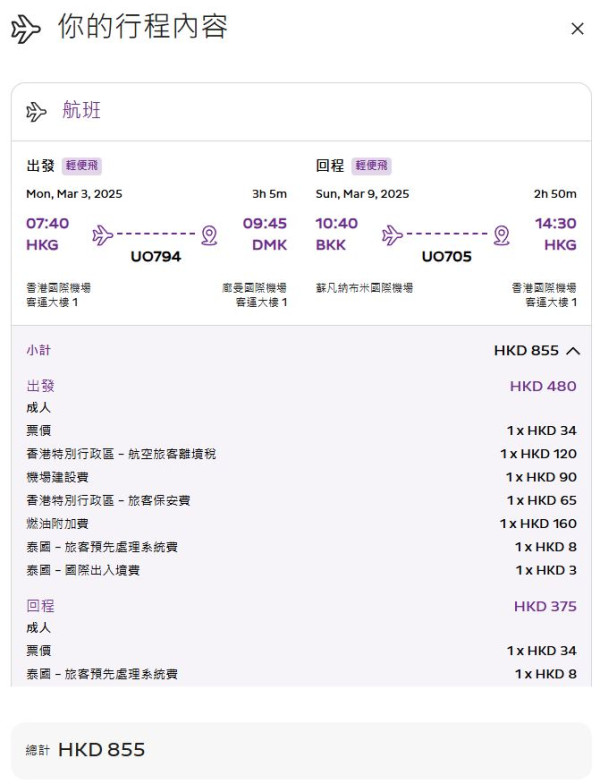 HK Express泰國全線機票限時優惠！曼谷/清邁/布吉每程最平34元起 