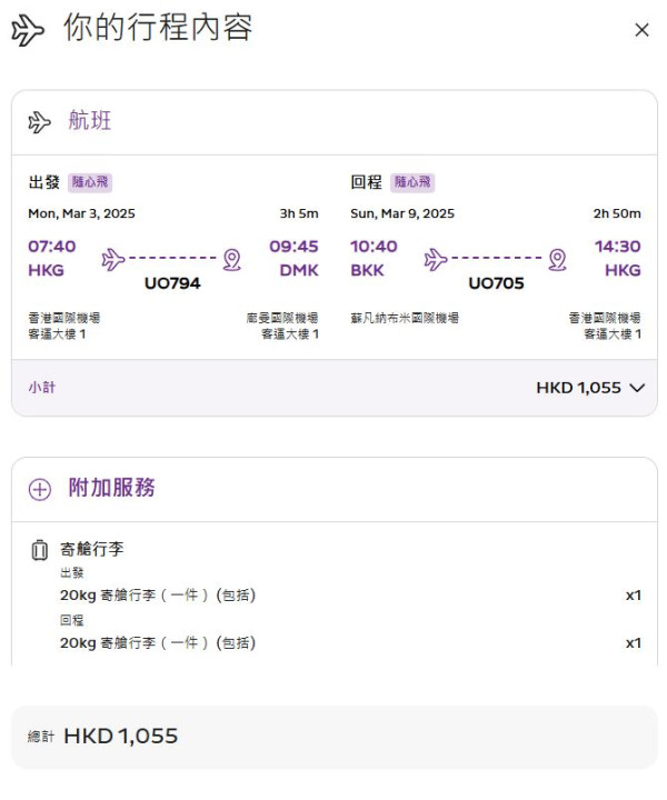 HK Express泰國全線機票限時優惠！曼谷/清邁/布吉每程最平34元起 