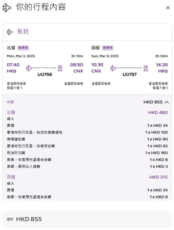 HK Express泰國全線機票限時優惠！曼谷/清邁/布吉每程最平34元起 