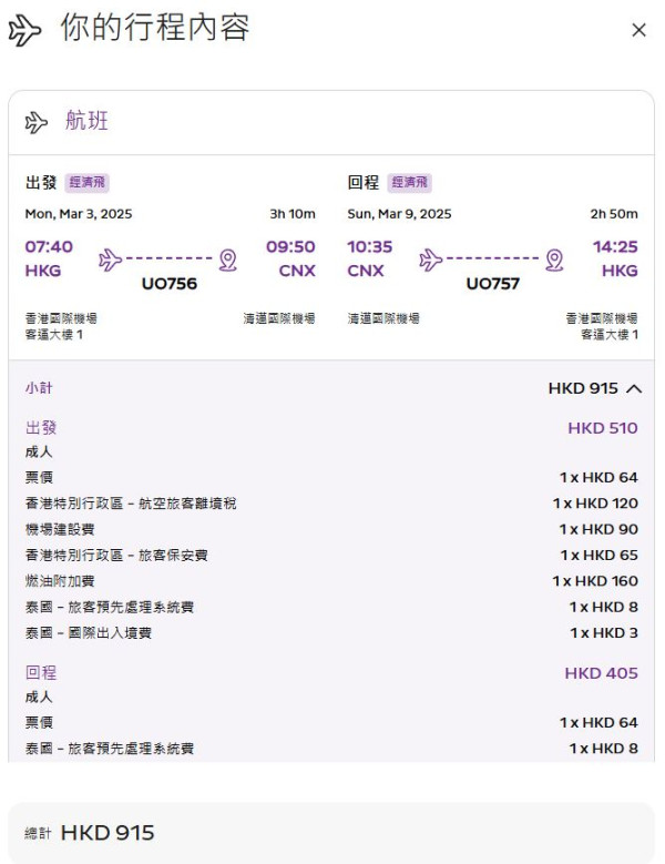 HK Express泰國全線機票限時優惠！曼谷/清邁/布吉每程最平34元起 