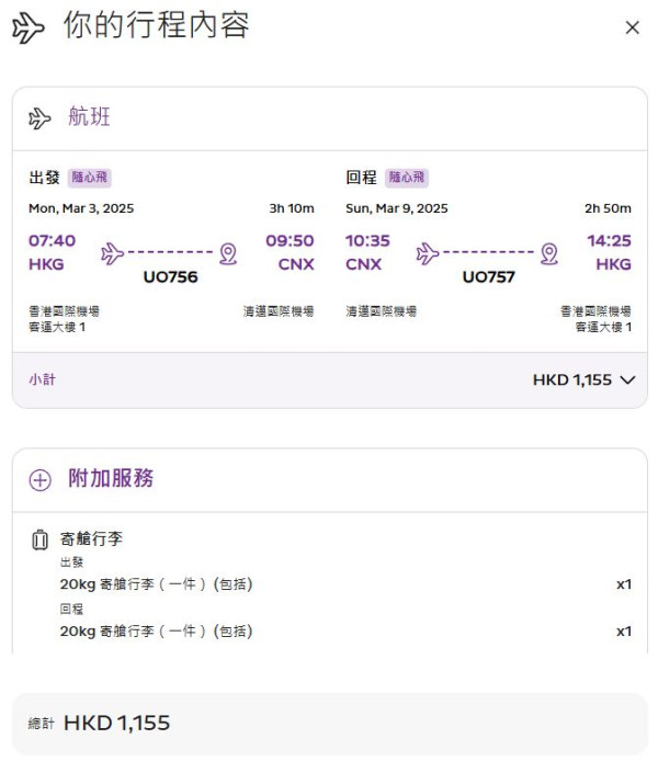 HK Express泰國全線機票限時優惠！曼谷/清邁/布吉每程最平34元起 