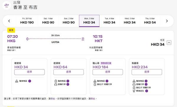 HK Express泰國全線機票限時優惠！曼谷/清邁/布吉每程最平34元起 