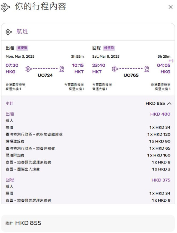 HK Express泰國全線機票限時優惠！曼谷/清邁/布吉每程最平34元起 
