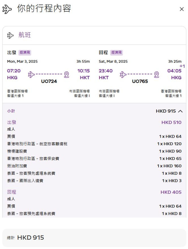 HK Express泰國全線機票限時優惠！曼谷/清邁/布吉每程最平34元起 