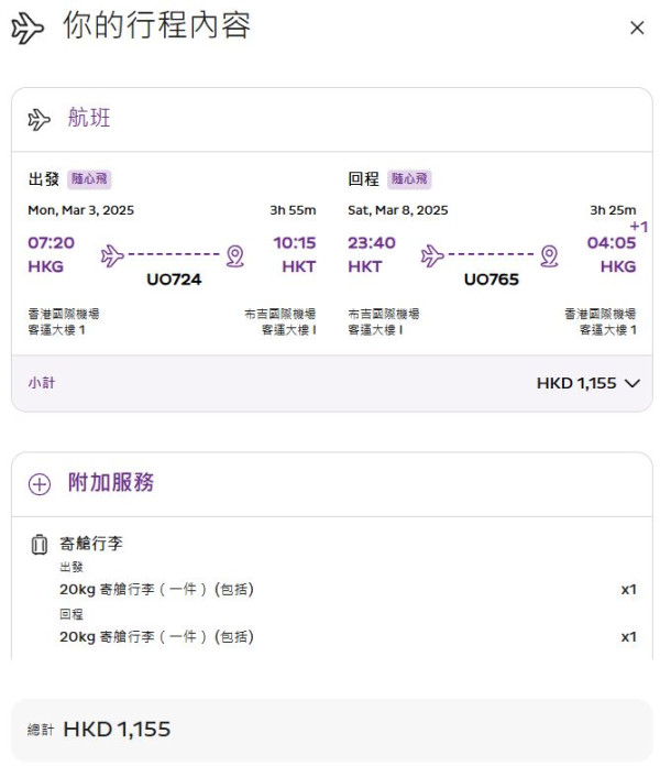 HK Express泰國全線機票限時優惠！曼谷/清邁/布吉每程最平34元起 