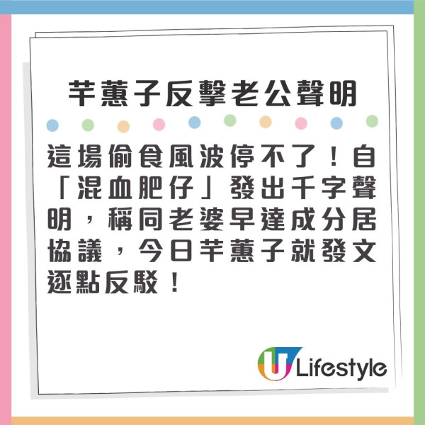 老婆芊蕙子發文反擊混血肥仔聲明 千字文踢爆講大話曾承認婚內出軌