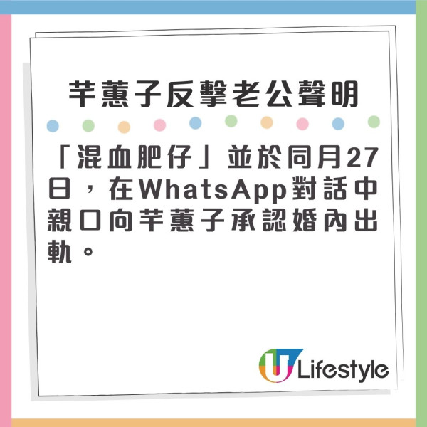 老婆芊蕙子發文反擊混血肥仔聲明 千字文踢爆講大話曾承認婚內出軌