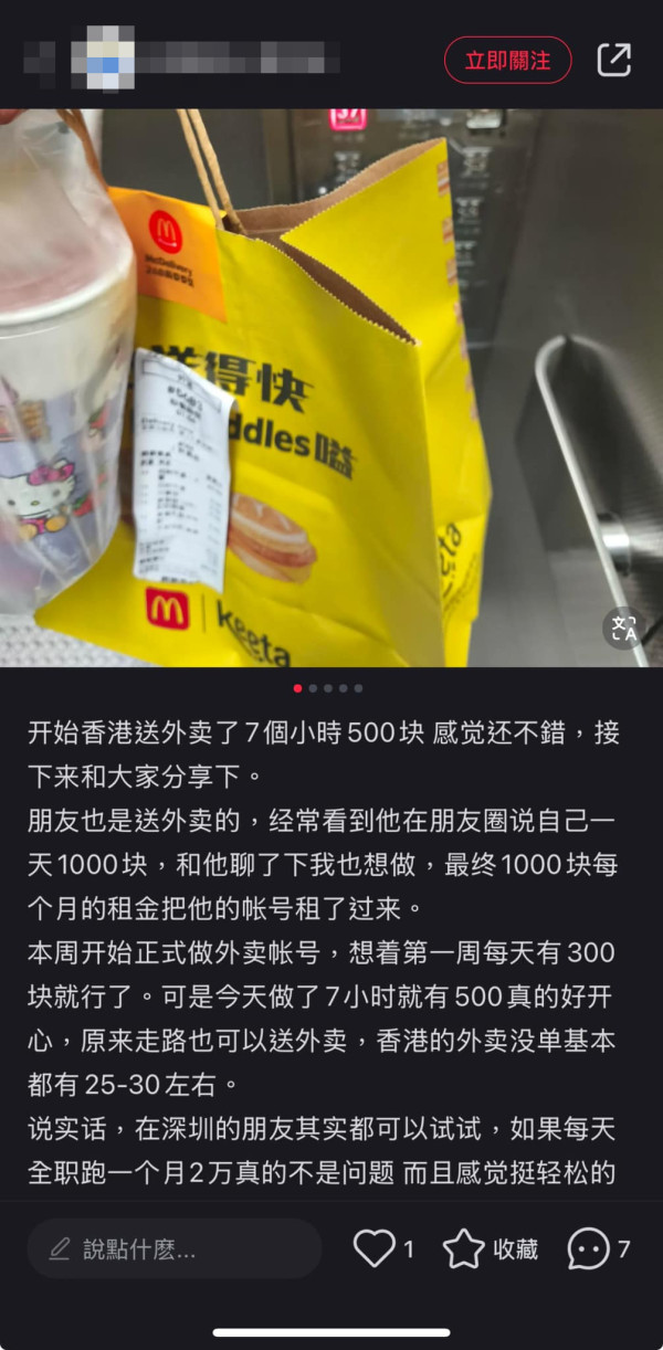 內地人疑租帳號來港做外賣步兵 小紅書分享「感覺還不錯」網民質疑「打黑工」