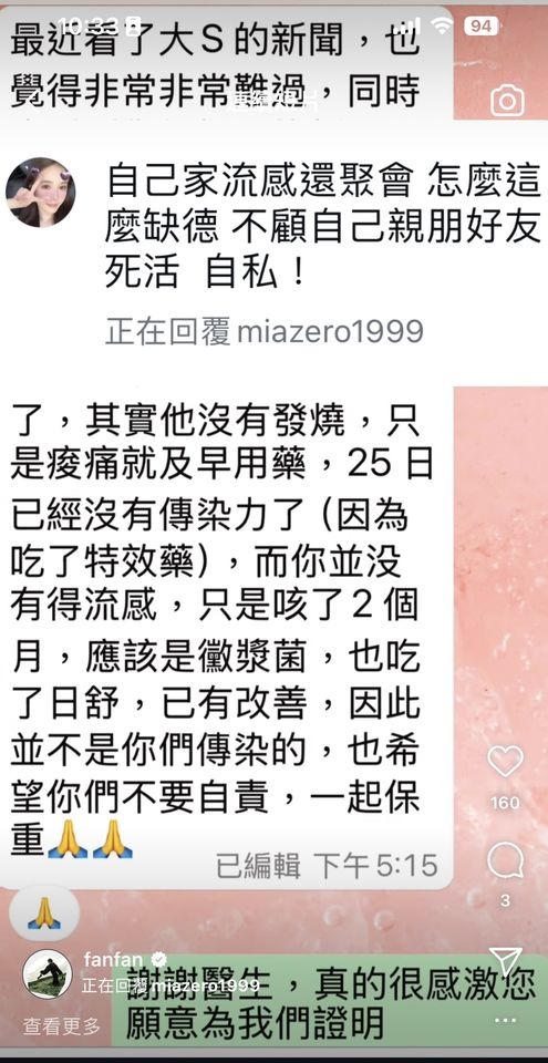 大S徐熙媛逝世｜黑范夫妻遭質疑傳染流感「害死大S」事隔19日范瑋琪終發聲自證清白 