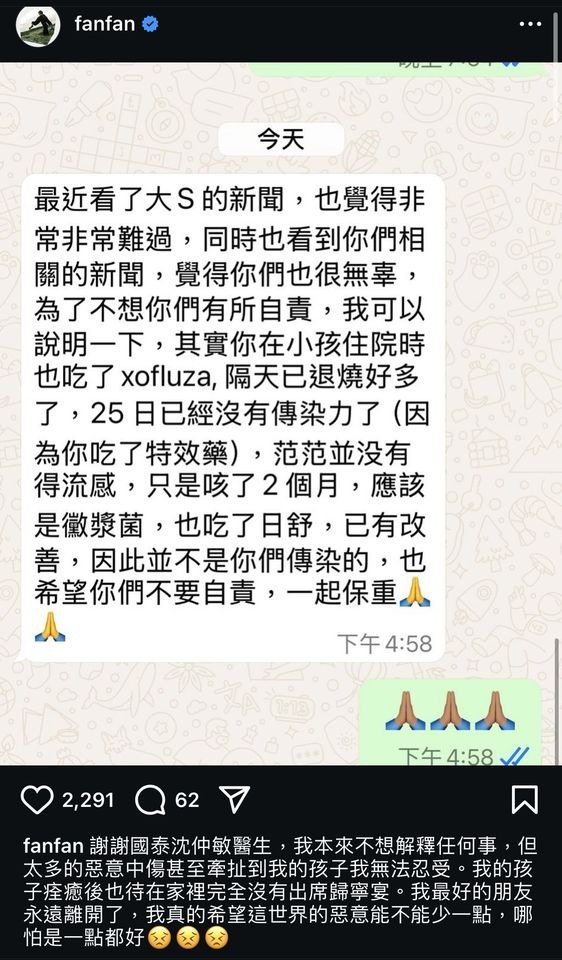 大S徐熙媛逝世｜黑范夫妻遭質疑傳染流感「害死大S」事隔19日范瑋琪終發聲自證清白 