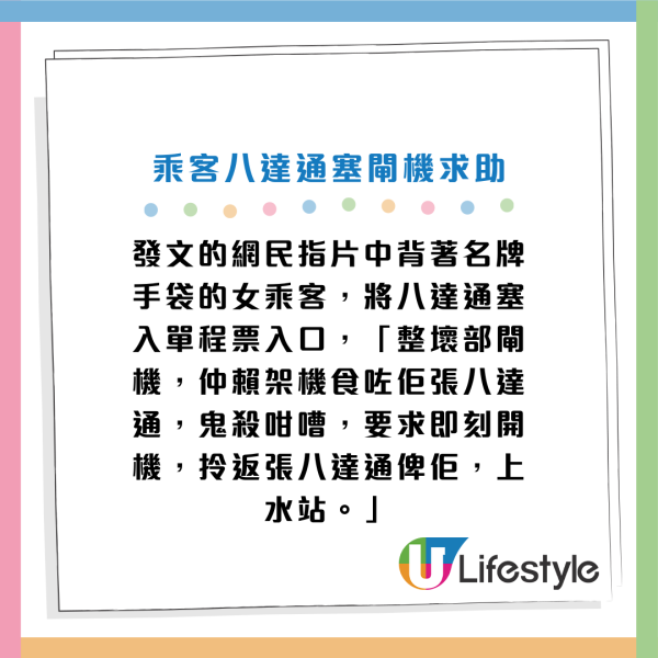 女乘客八達通強塞閘機單程票卡槽！被食卡急吵嚷求助！網民好奇：塞到入去㗎咩？