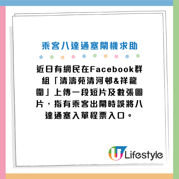 女乘客八達通強塞閘機單程票卡槽！被食卡急吵嚷求助！網民好奇：塞到入去㗎咩？