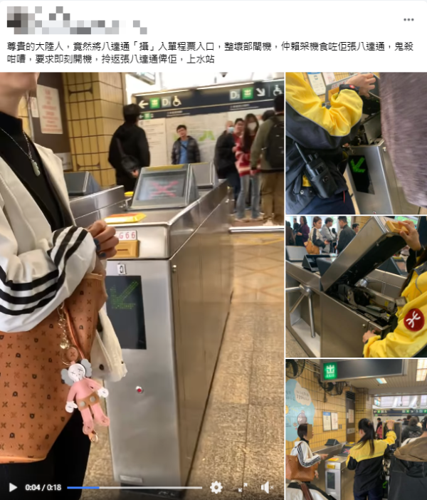 港鐵女乘客八達通塞閘機求助。圖片來源：Facebook群組「清濤苑清河邨&祥龍圍」