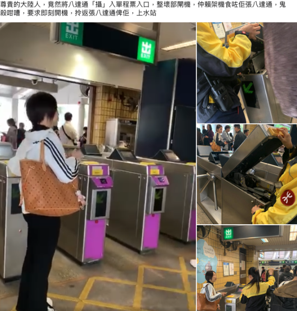 內地女強行塞八達通整壞閘機 網民拍片分享 地鐵職員出動拆機救卡