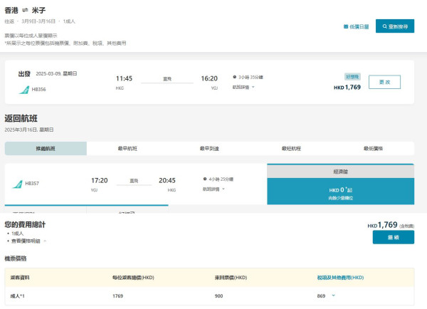 大灣區航空推買機票送機票優惠！德島/米子票價0起 送免費台北/曼谷來回機票 