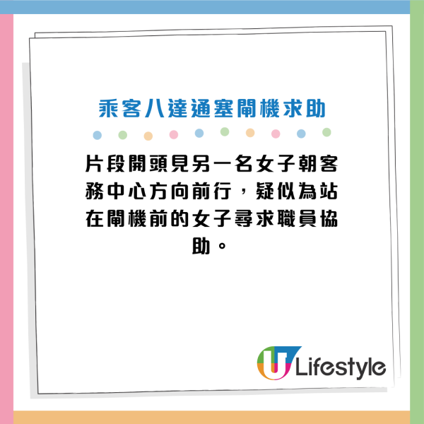 女乘客八達通強塞閘機單程票卡槽！被食卡急吵嚷求助！網民好奇：塞到入去㗎咩？