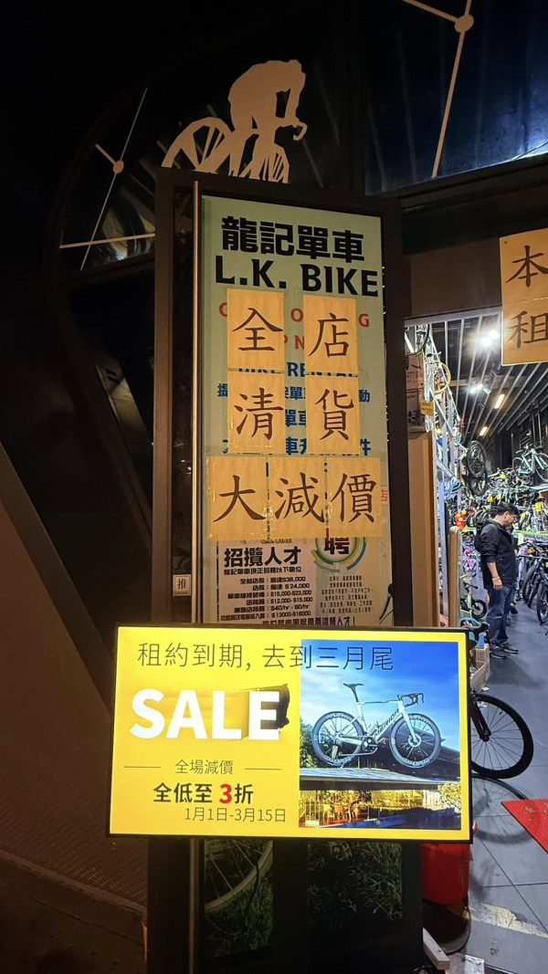 將軍澳單車店結業清貨低至3折！香港單車館唯一賣單車舖頭 網民感慨：少之又少