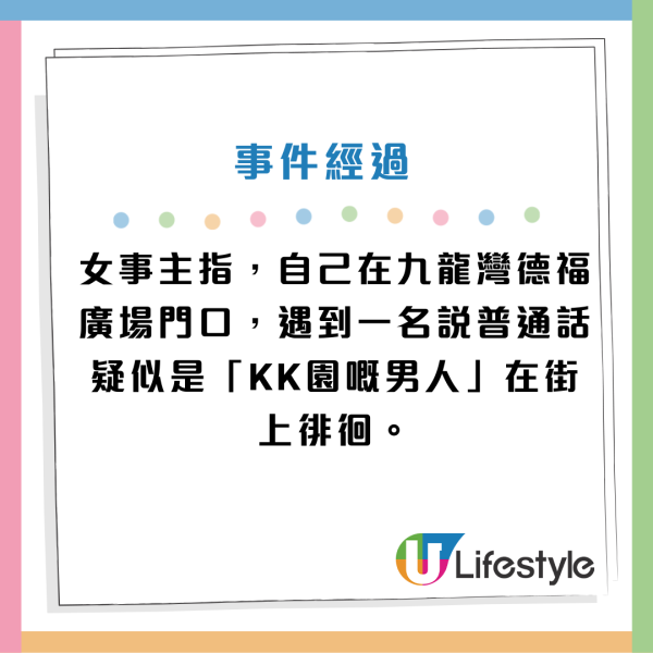 九龍灣可疑男子尋女途人幫忙！要求代送M巾到女廁門口！網民細思極恐：一入去就…