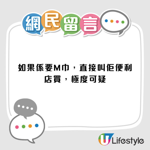 九龍灣可疑男子尋女途人幫忙！要求代送M巾到女廁門口！網民細思極恐：一入去就…