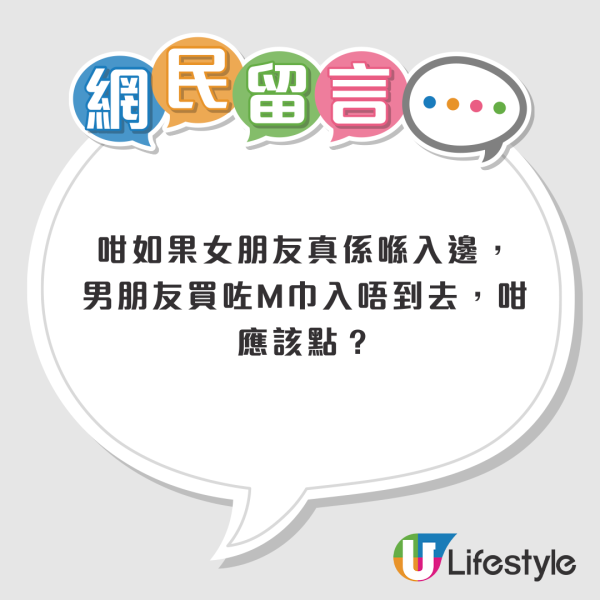 九龍灣可疑男子尋女途人幫忙！要求代送M巾到女廁門口！網民細思極恐：一入去就…