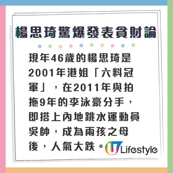 前港姐冠軍驚爆「女人要貪錢論」惹網民熱議 曾被指為嫁有錢人狠飛拍拖9年男友