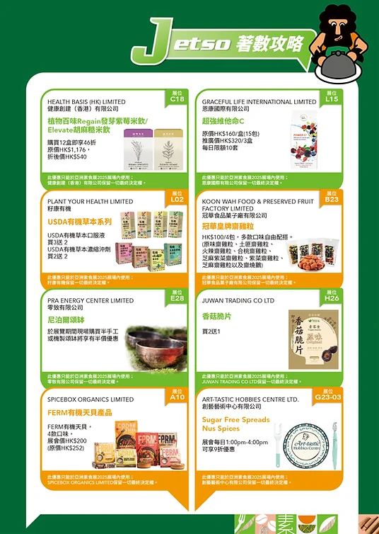 亞洲素食展2025｜2.21灣仔會展開鑼逾300攤位6000素貨  免費門票登記／開放時間／掃街美食＋工作坊率先睇