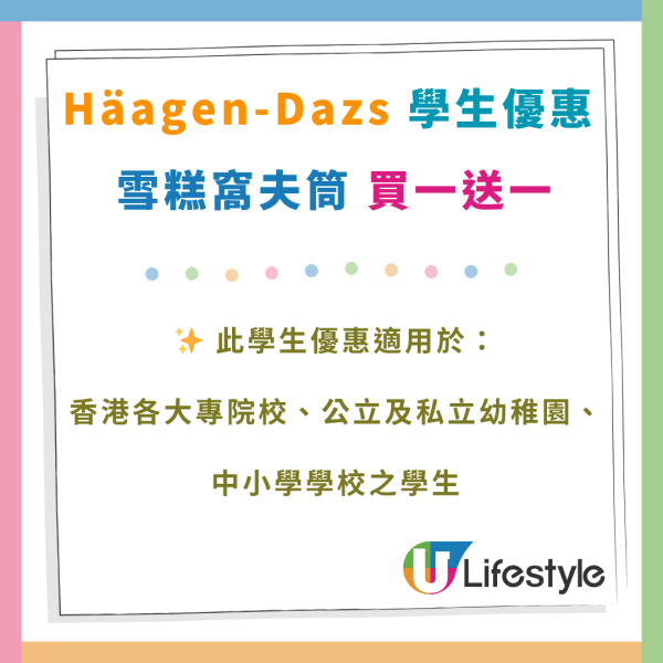 Häagen-Dazs雙球雪糕買1送1！送$100現金券/單球雪糕激減近半價/雪糕蛋糕8折