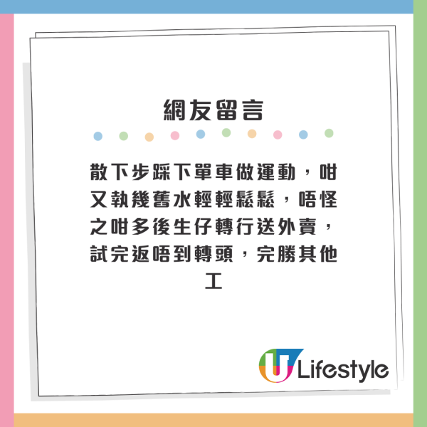 香港多後生仔轉行送外賣？網民力讚4優點完勝寫字樓！每日輕鬆賺到呢個數？