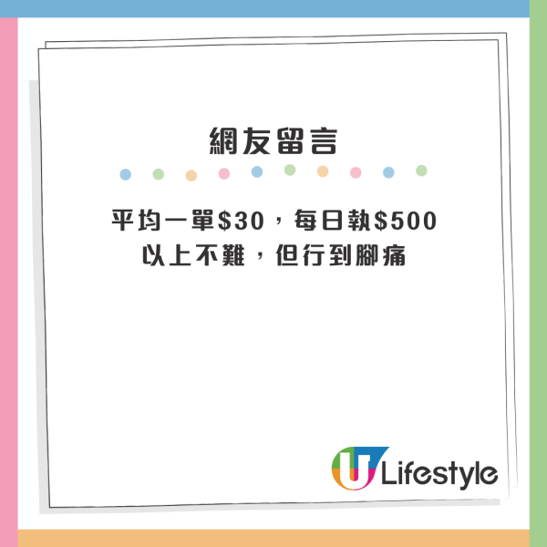 香港多後生仔轉行送外賣？網民力讚4優點完勝寫字樓！每日輕鬆賺到呢個數？