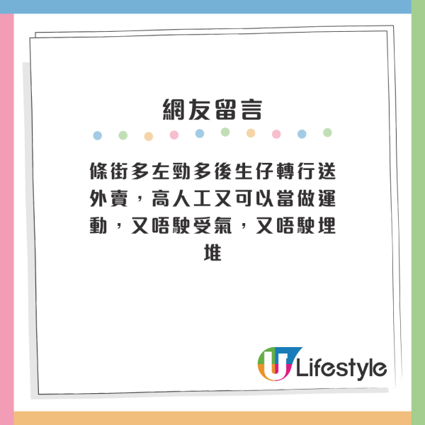 香港多後生仔轉行送外賣？網民力讚4優點完勝寫字樓！每日輕鬆賺到呢個數？