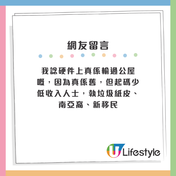 龍頭藍籌屋苑衰過往公屋？港人嫌屋菀殘舊無翻：成個骨灰龕場咁！網民列4點反駁呢點已經完勝？