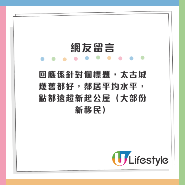 龍頭藍籌屋苑衰過往公屋？港人嫌屋菀殘舊無翻：成個骨灰龕場咁！網民列4點反駁呢點已經完勝？