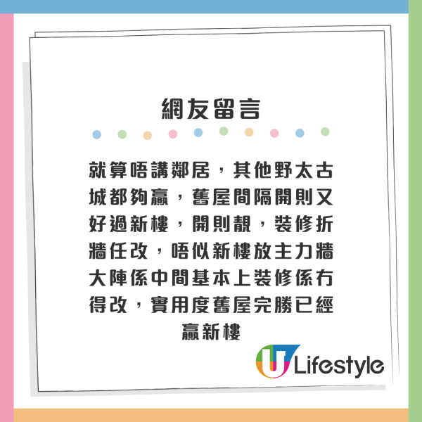 龍頭藍籌屋苑衰過往公屋？港人嫌屋菀殘舊無翻：成個骨灰龕場咁！網民列4點反駁呢點已經完勝？