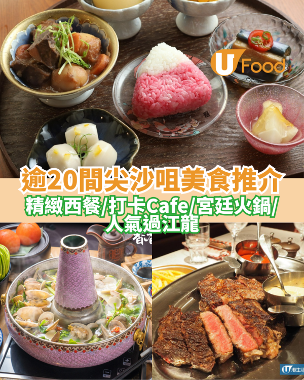 尖沙咀美食推介逾20間！尖沙咀餐廳/人氣過江龍/平價美食/日韓料理/宵夜甜品