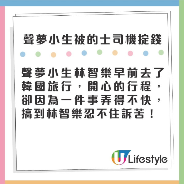 聲夢男歌手搭的士慘遭司機當面侮辱 被掟錢落地：「叫我自己執」